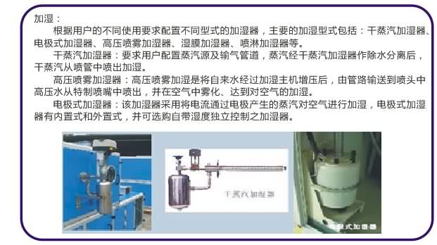 洁净型组合式空调机组