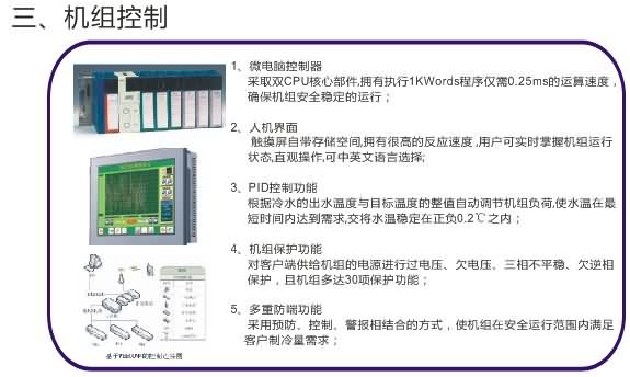 离心冷水机组控制